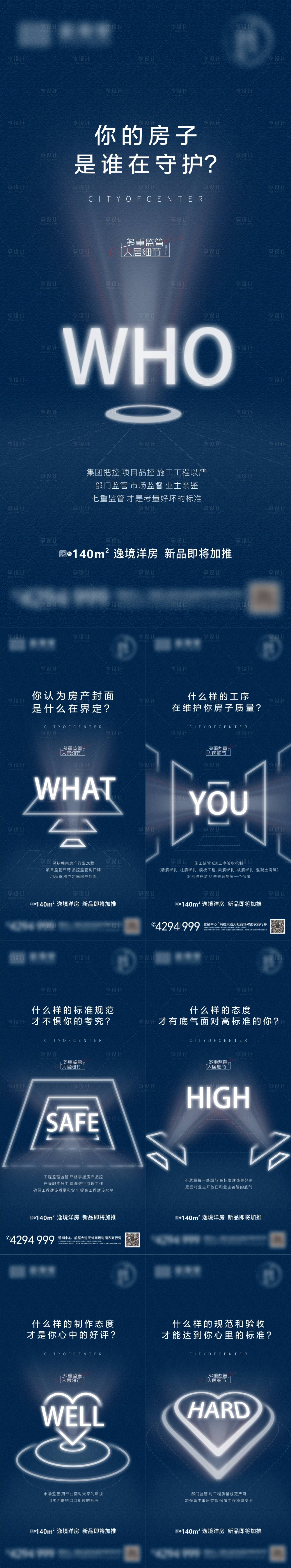 源文件下载【地产品质系列海报】编号：55850005500774807