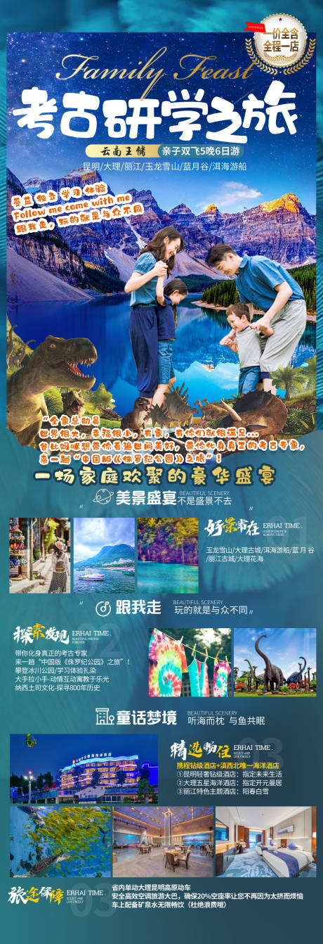 源文件下載【云南研學旅游海報】編號：14690005510168825