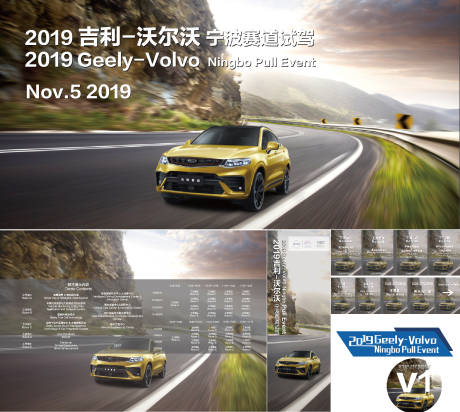 源文件下载【汽车试驾活动展板】编号：86800005612847878