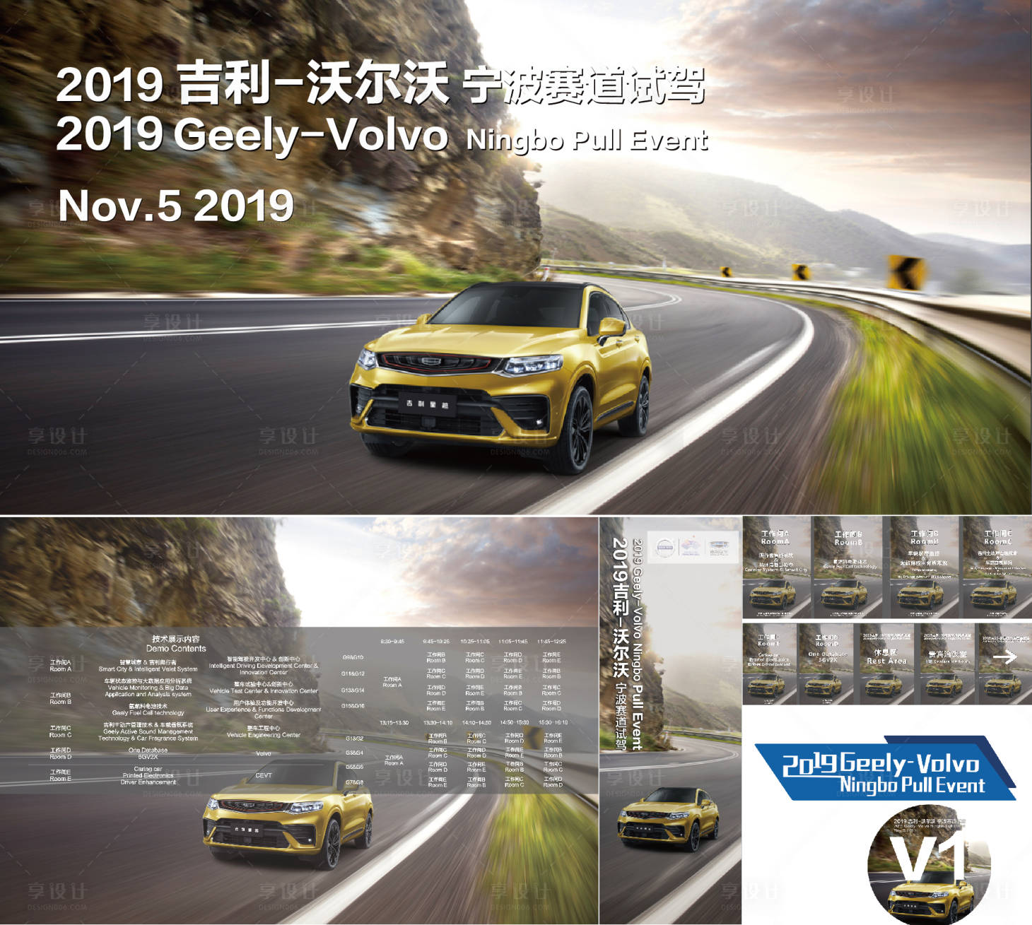 源文件下载【享设计】搜索编号：86800005612847878【汽车试驾活动展板】