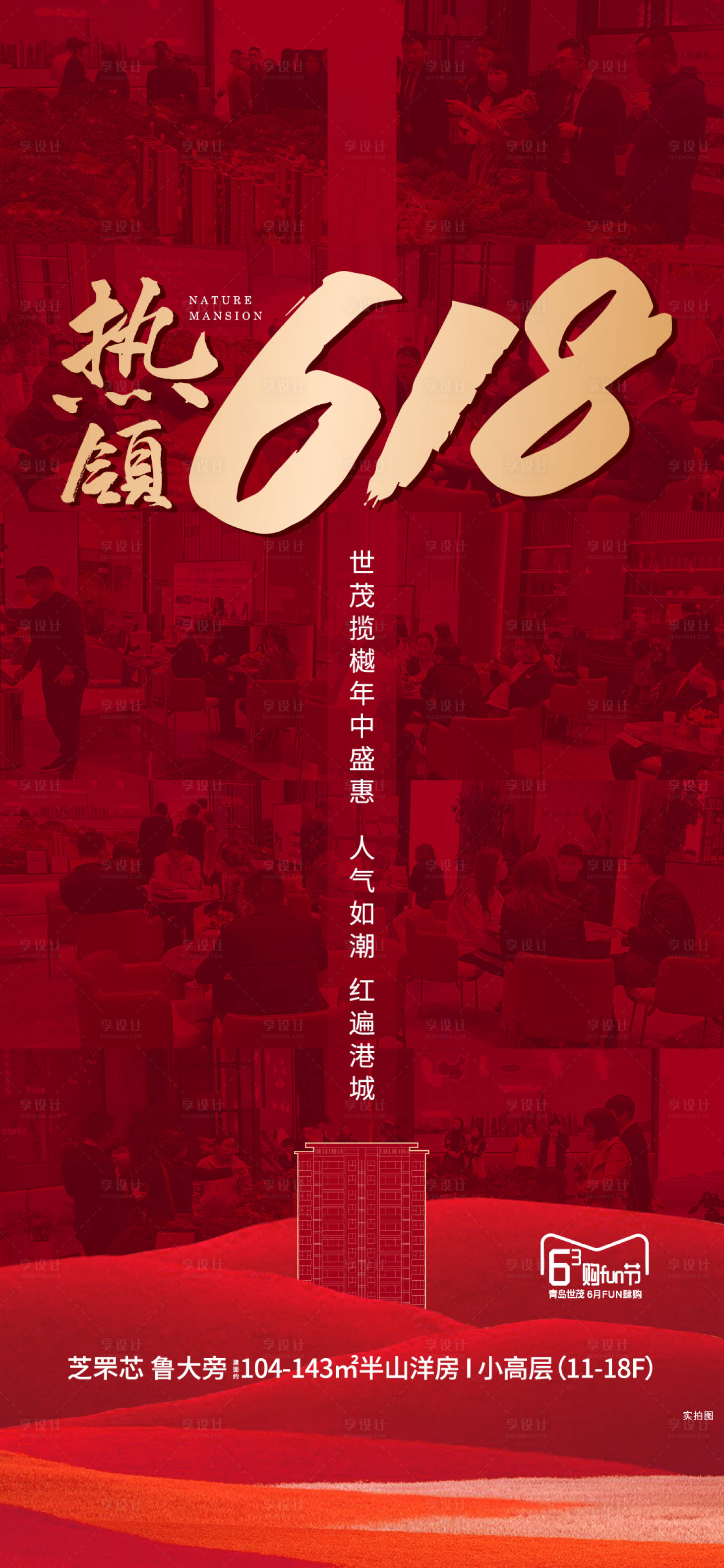 源文件下载【享设计】搜索编号：58890005435759879【热销刷屏】