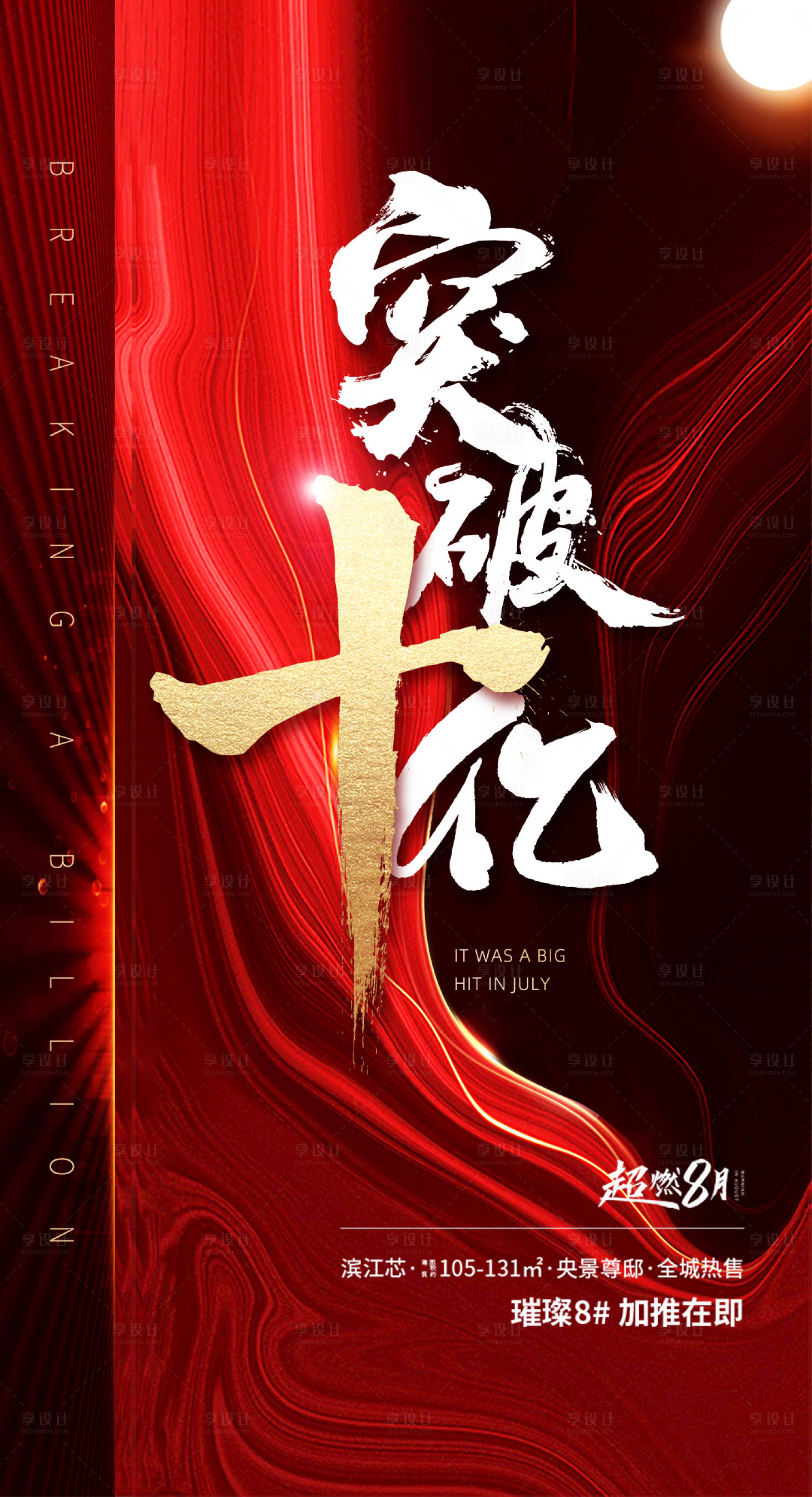 源文件下載【享設(shè)計(jì)】搜索編號(hào)：56190005460731389【地產(chǎn)熱銷】