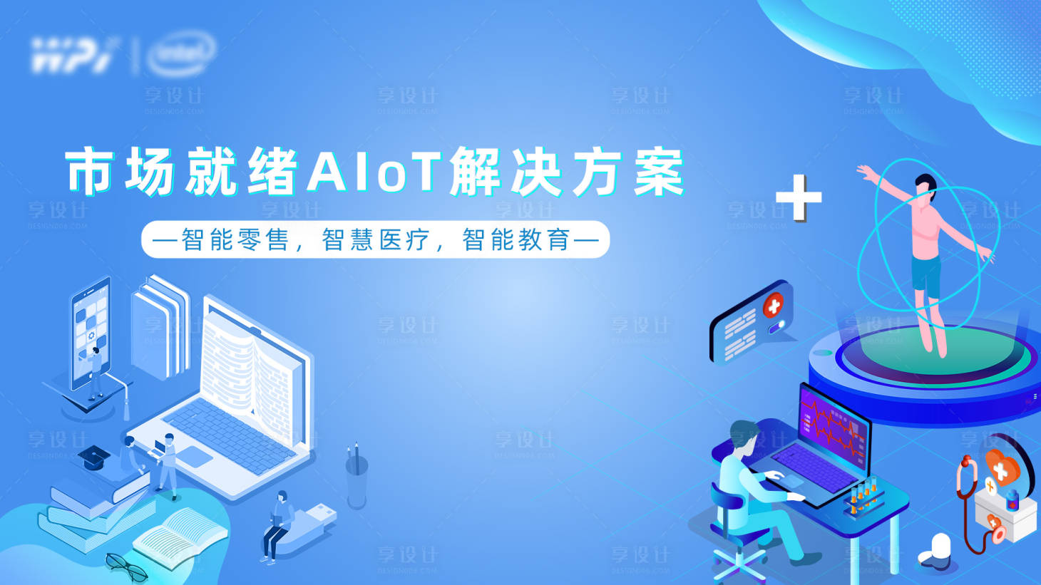 源文件下載【享設(shè)計(jì)】搜索編號：60950005833478655【2.5D智慧醫(yī)療海報(bào)】