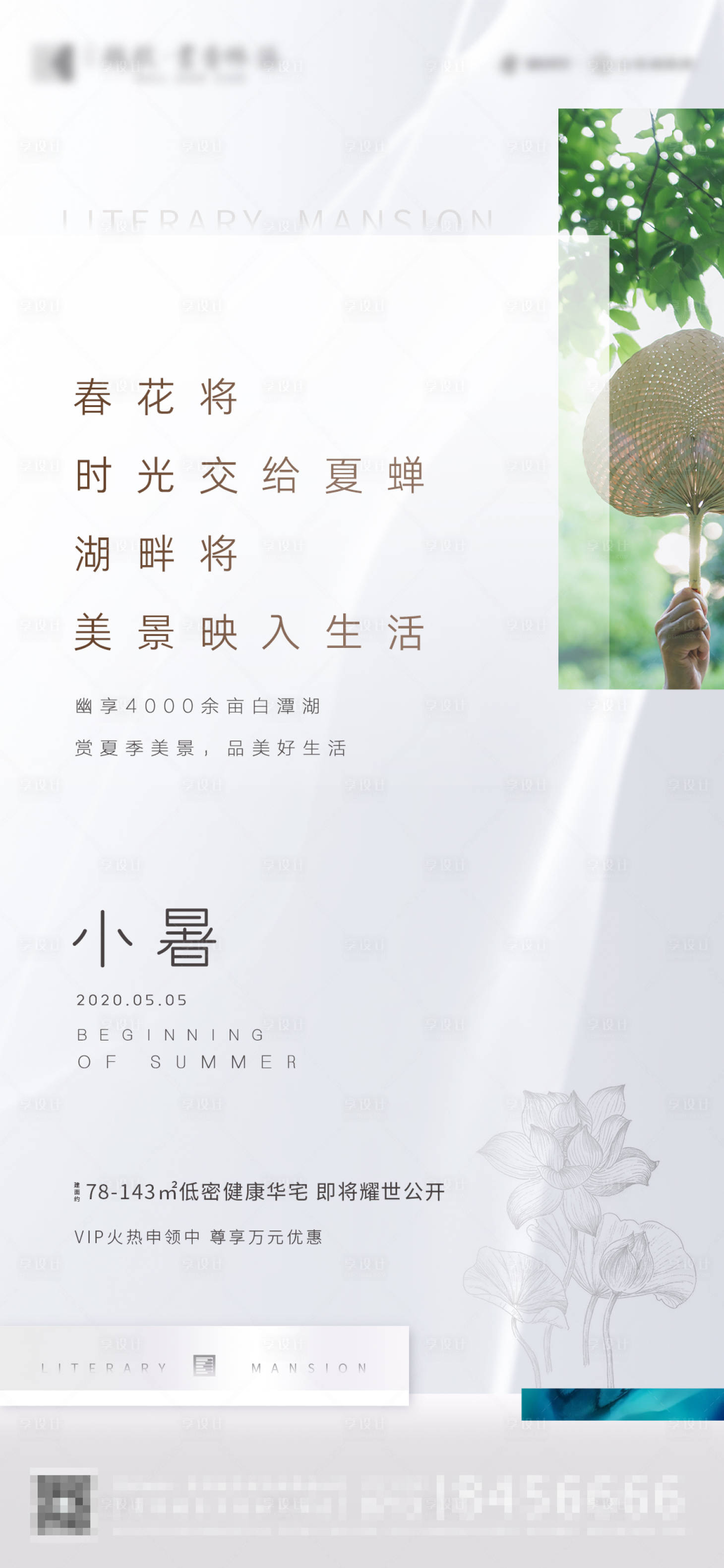 源文件下载【小暑节气移动端海报】编号：69400005418036702