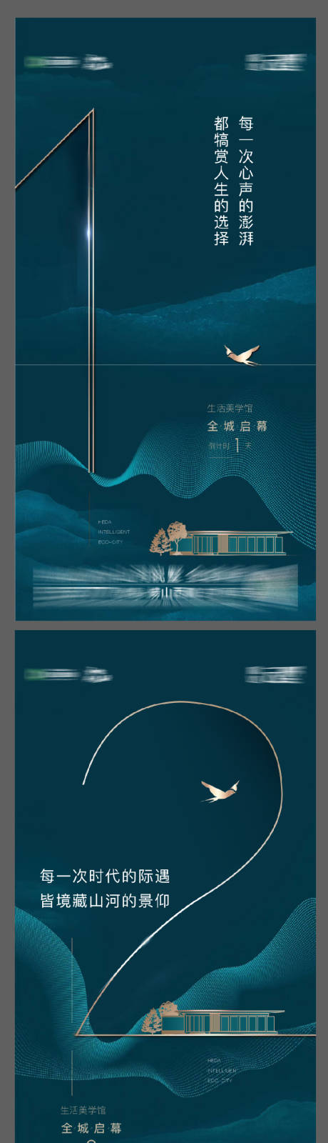 源文件下載【地產全城啟幕倒計時系列海報】編號：68260005487629603