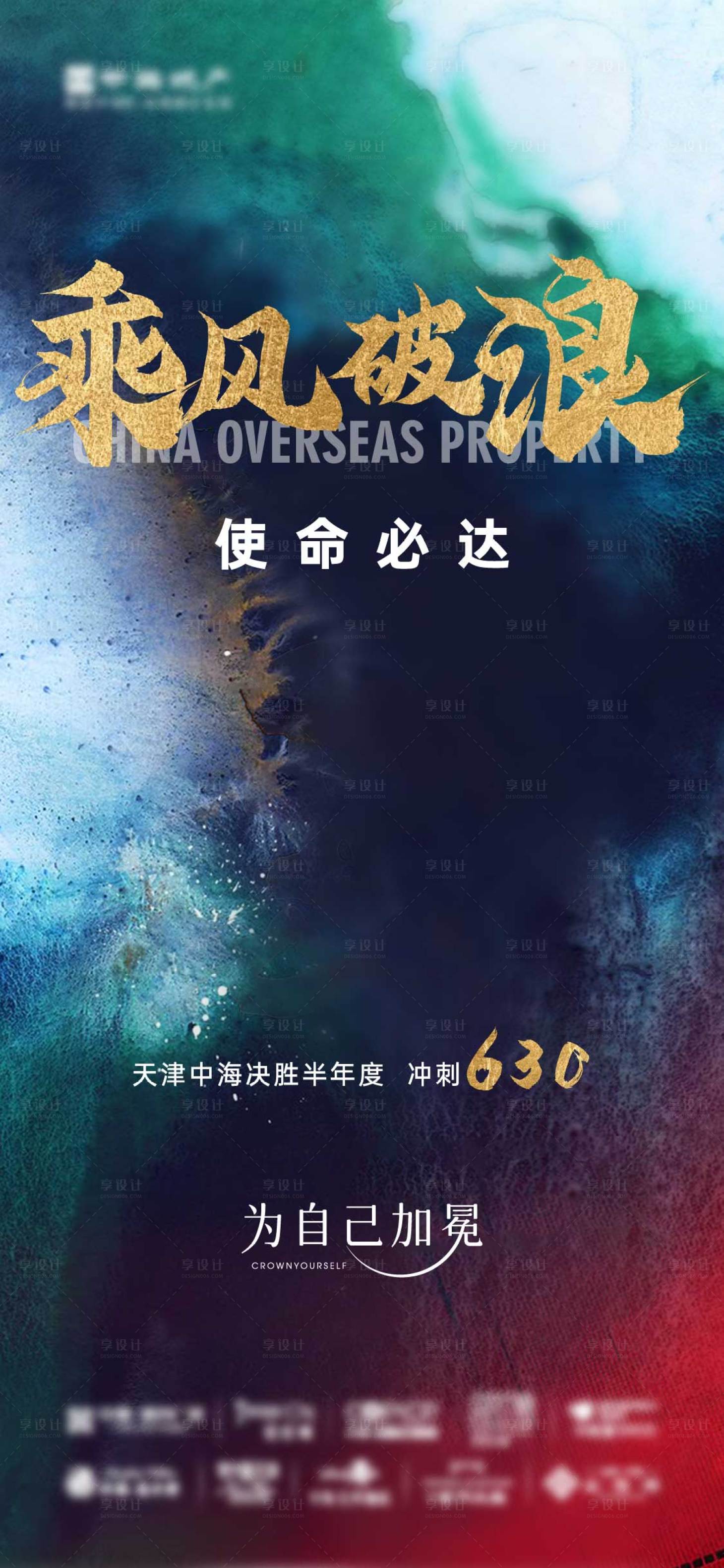 源文件下載【享設(shè)計(jì)】搜索編號(hào)：36340005620385915【年中沖刺海報(bào)】