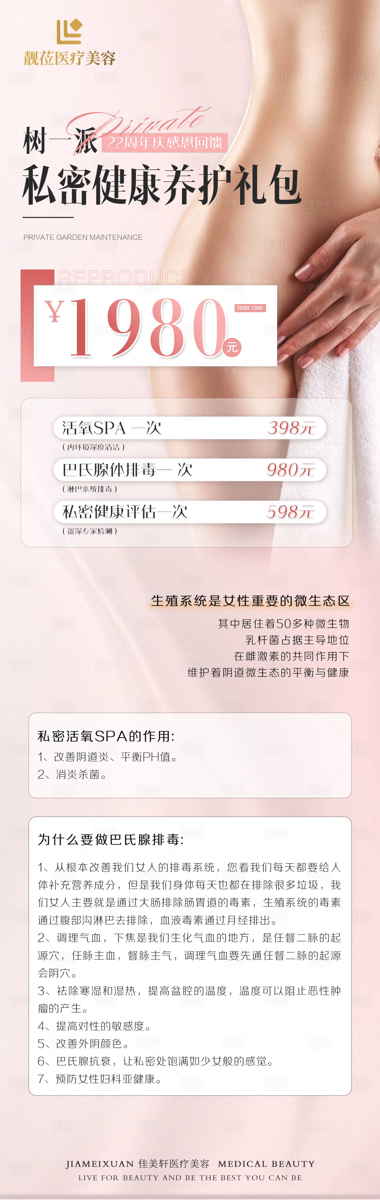 源文件下载【享设计】搜索编号：52950005782452099【医美私密健康】