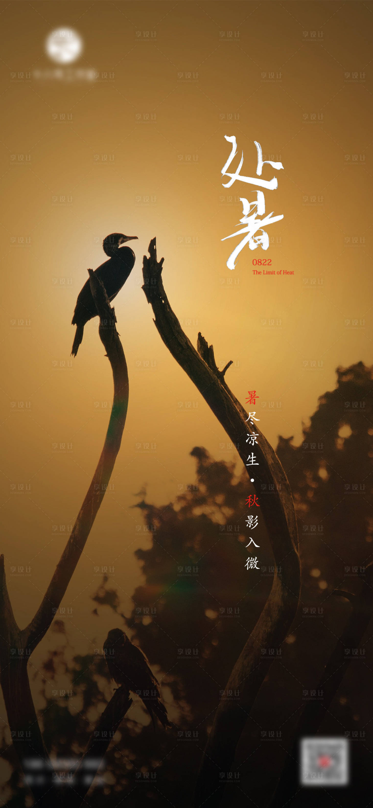 源文件下载【享设计】搜索编号：28840005636004325【处暑二十四节气单图刷屏】