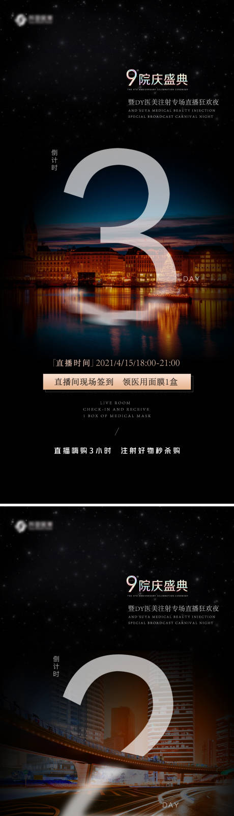 源文件下载【享设计】搜索编号：63270005472023047【倒计时】