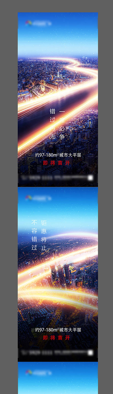源文件下载【享设计】搜索编号：62850005726186690【地产开盘倒计时系列海报】