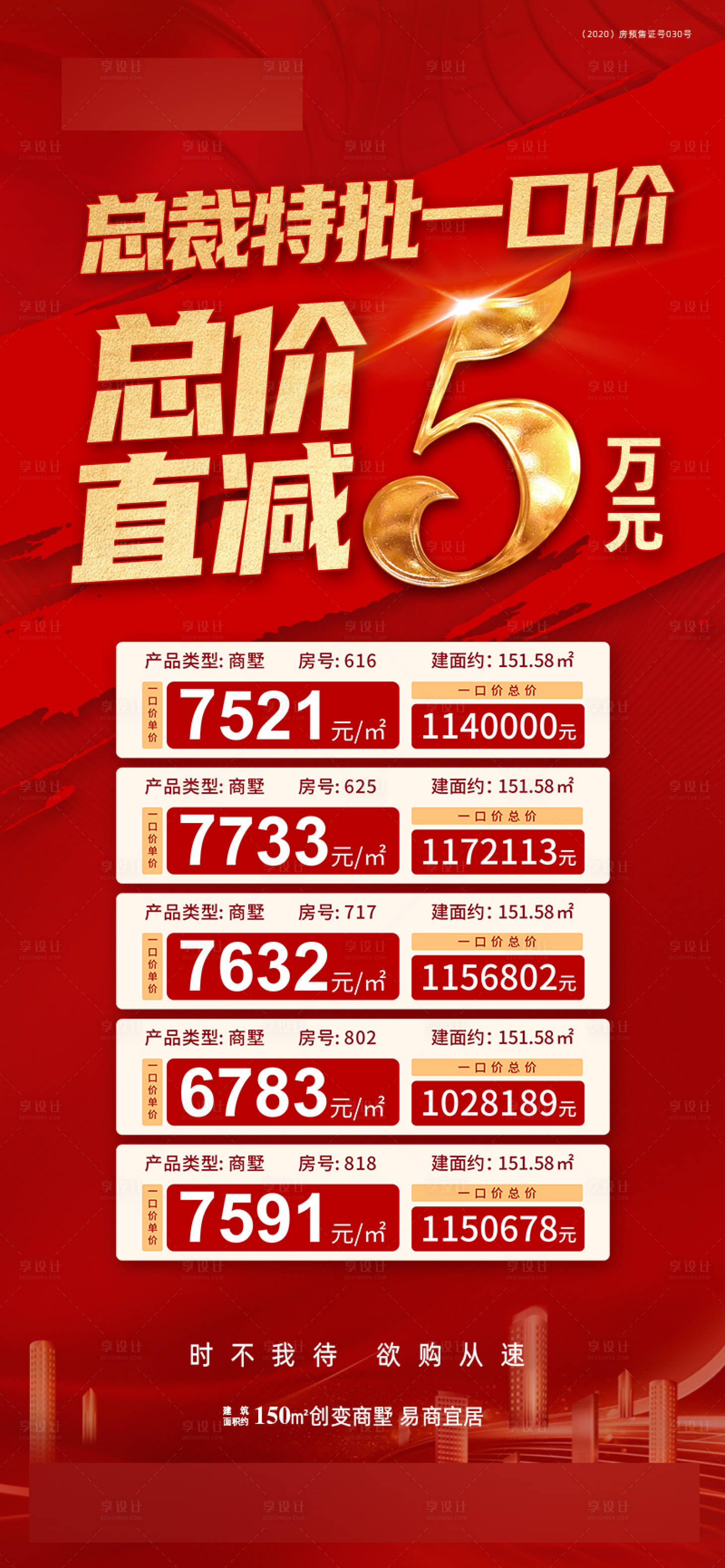 源文件下载【红色地产清栋特价一口价海报】编号：73450005370929307
