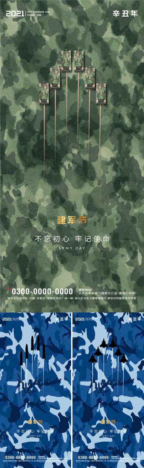 源文件下载【享设计】搜索编号：18810005793573519【建军节节日海报】