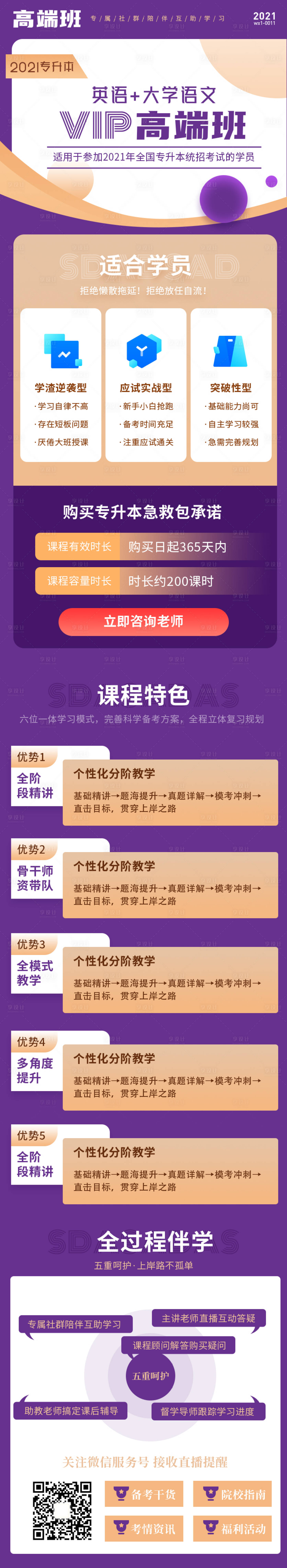 源文件下载【紫专升本学历提升VIP直播课会员H5】编号：76300005671531475