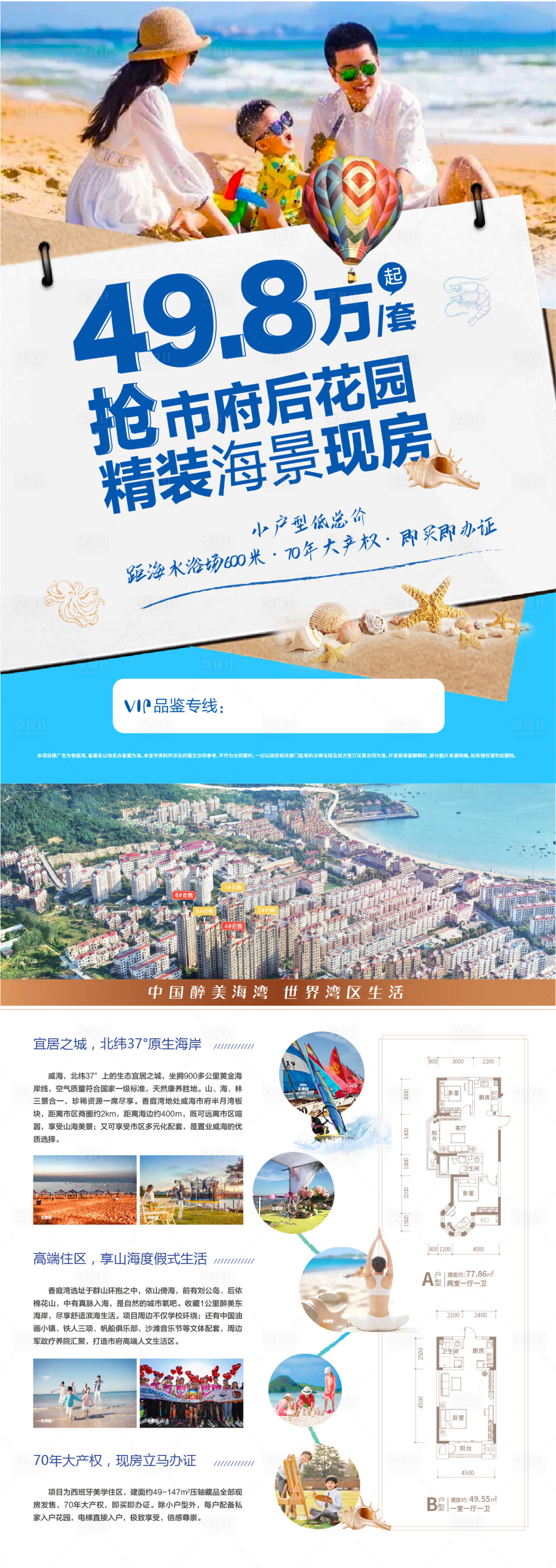 源文件下载【享设计】搜索编号：93120005812878299【地产海景房DM宣传单页】