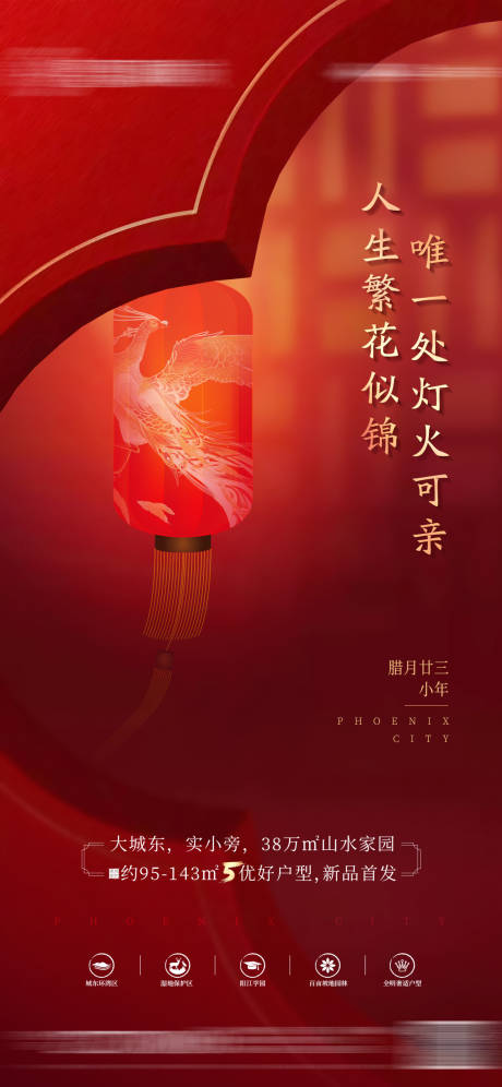 源文件下載【享設計】搜索編號：73930005694326242【地產元旦新年節日節氣微信海報】