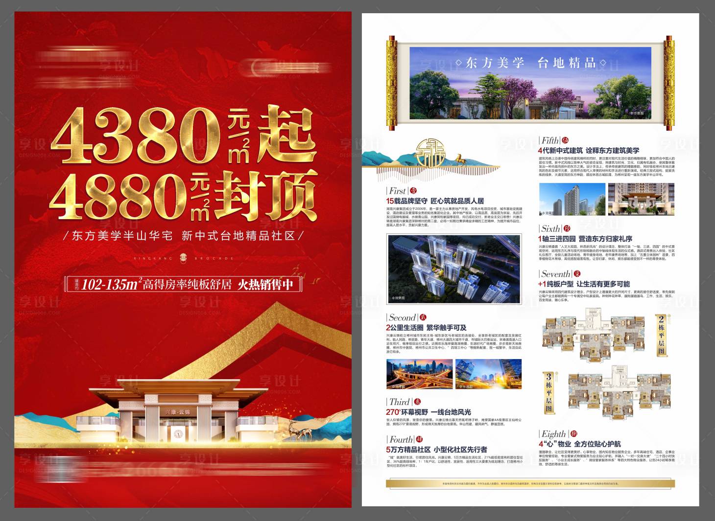 源文件下载【享设计】搜索编号：50210005487131247【红色新中式地产热销开盘DM】