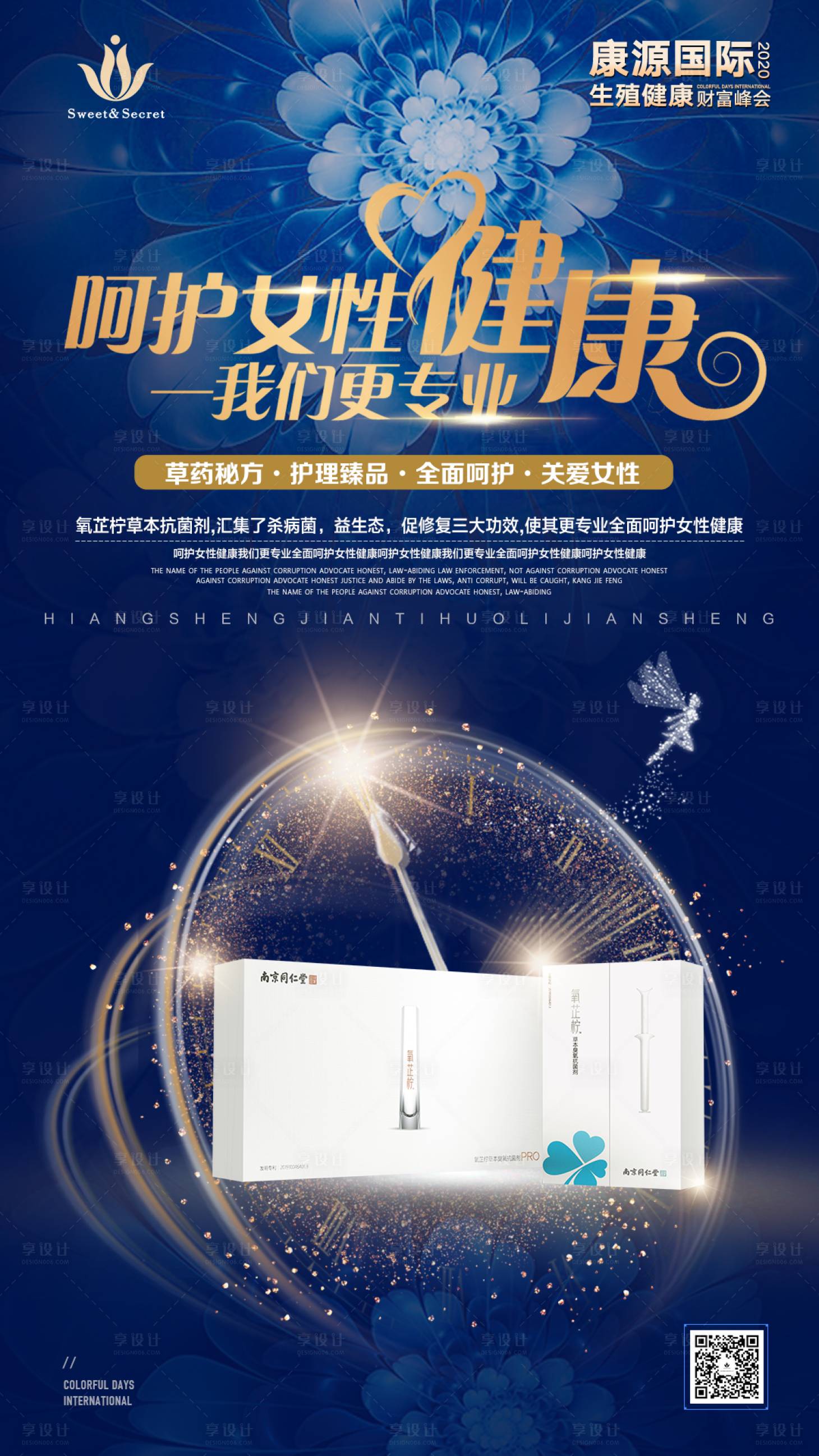 源文件下載【享設(shè)計(jì)】搜索編號(hào)：18010005402616756【私密產(chǎn)品海報(bào)】
