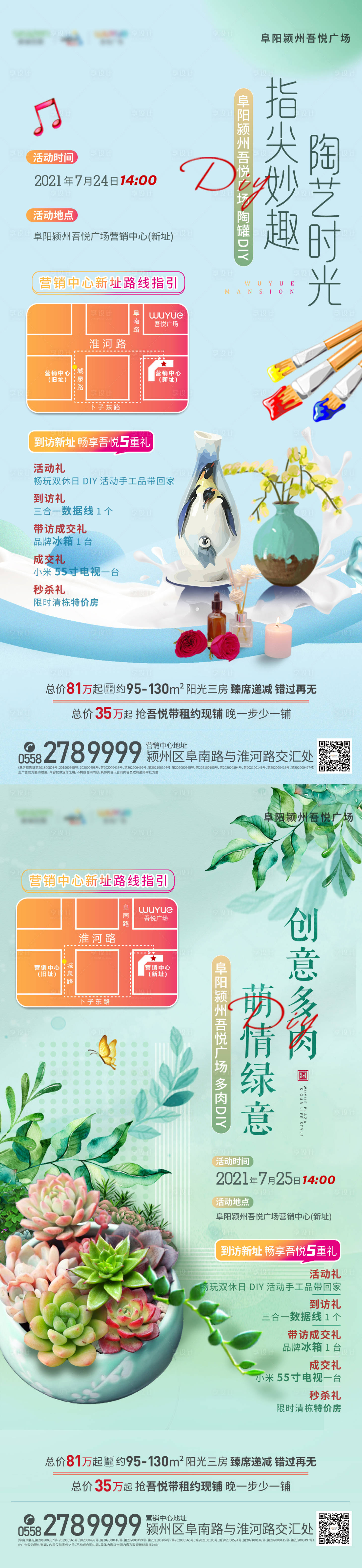 源文件下載【享設(shè)計】搜索編號：36940005748771005【周末暖場diy活動】