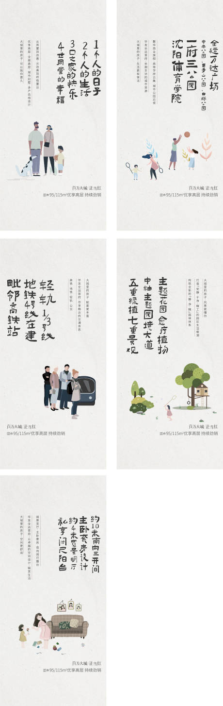 源文件下载【地产配套价值点系列海报】编号：21590005449667096