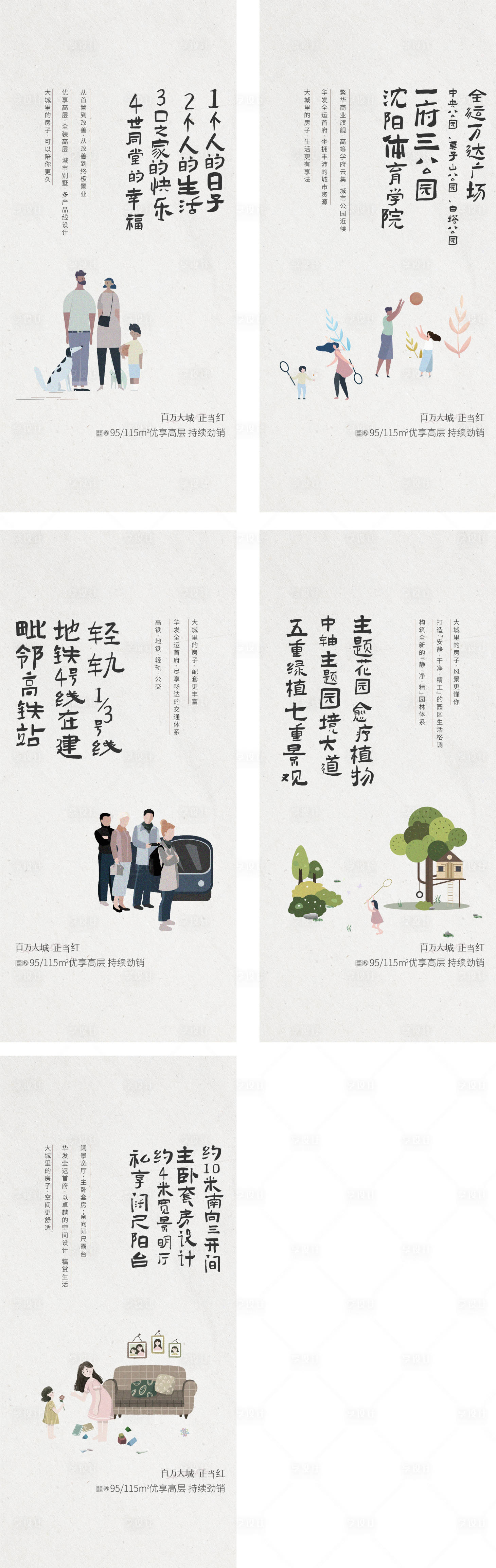 源文件下載【享設計】搜索編號：21590005449667096【地產配套價值點系列海報】