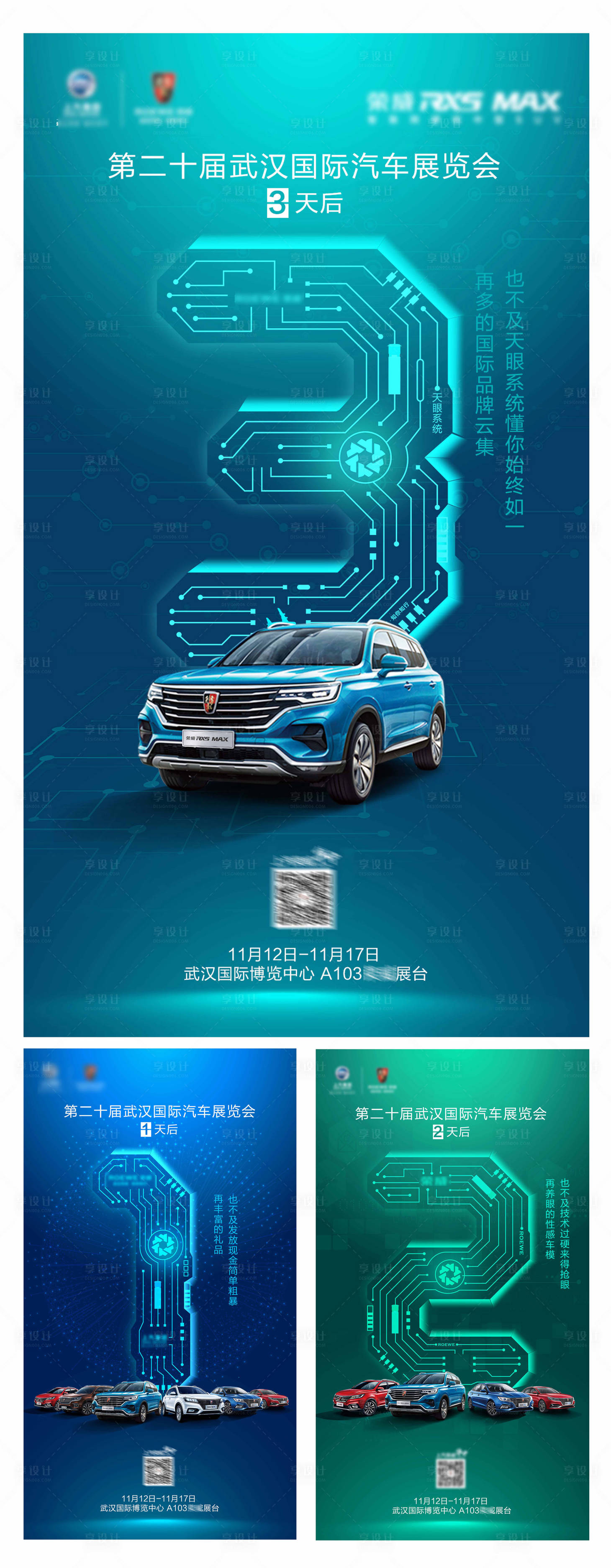源文件下載【享設計】搜索編號：61820005644499177【汽車展會科技倒計時海報】