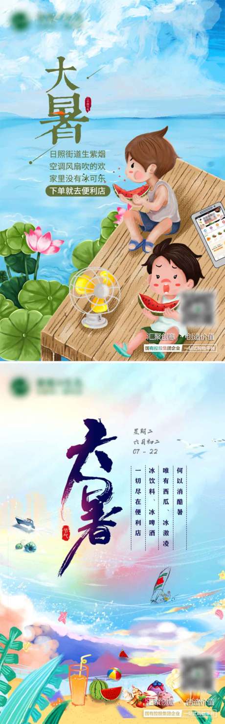源文件下載【享設計】搜索編號：59940005642409707【大暑節氣系列海報】