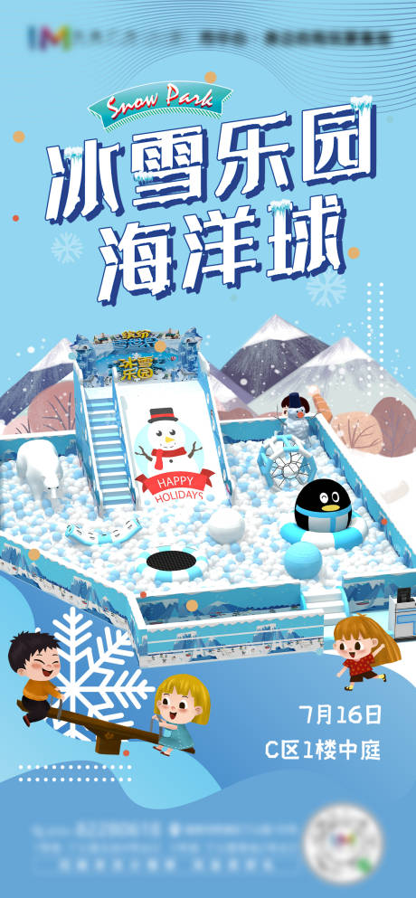 源文件下载【冰雪乐园海洋球海报】编号：90150005625387843