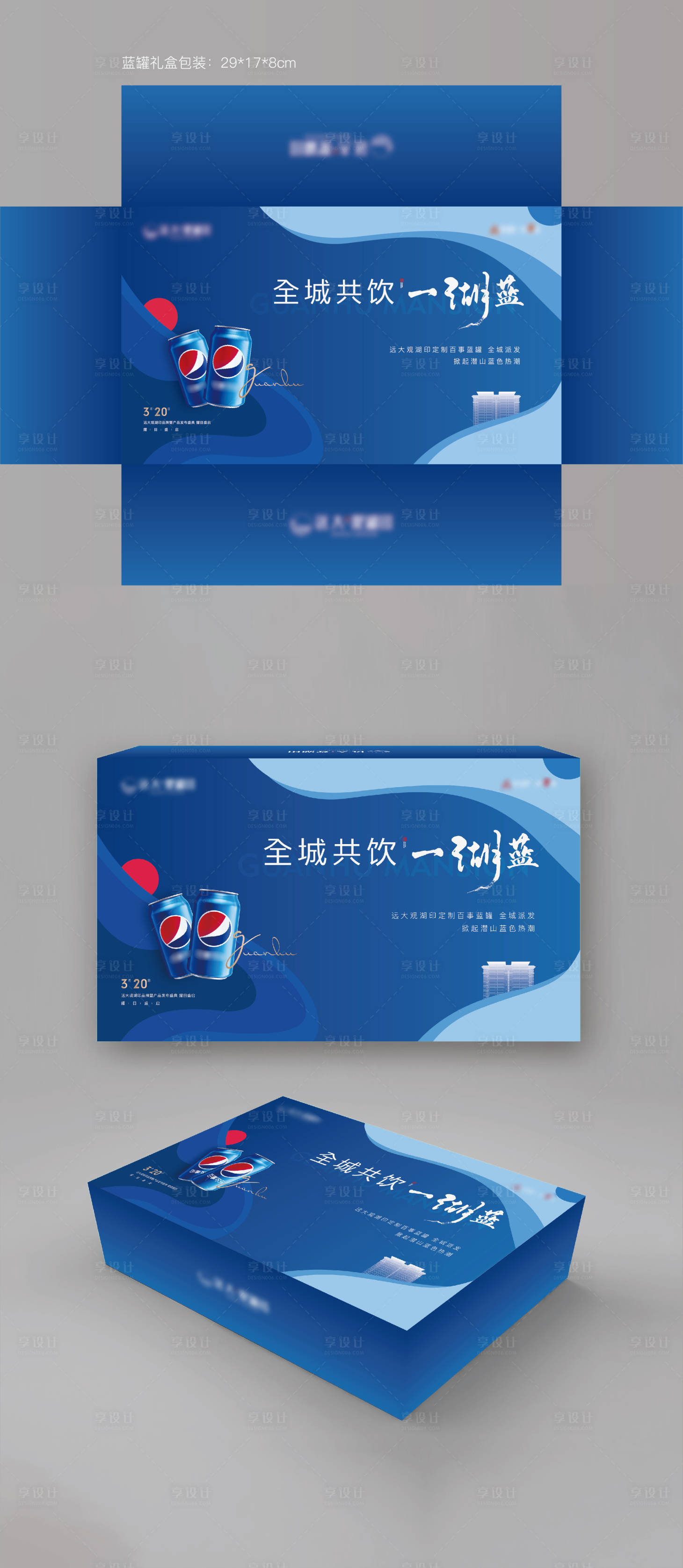 源文件下载【地产蓝罐可乐礼盒包装】编号：91050005794248706