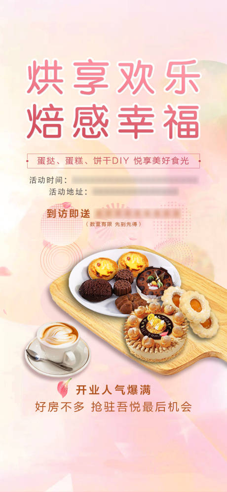 源文件下载【地产烘焙暖场活动海报】编号：20210724090639957