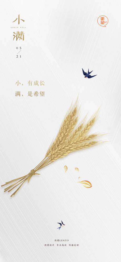 源文件下载【享设计】搜索编号：41630005525975239【小满节气微信】