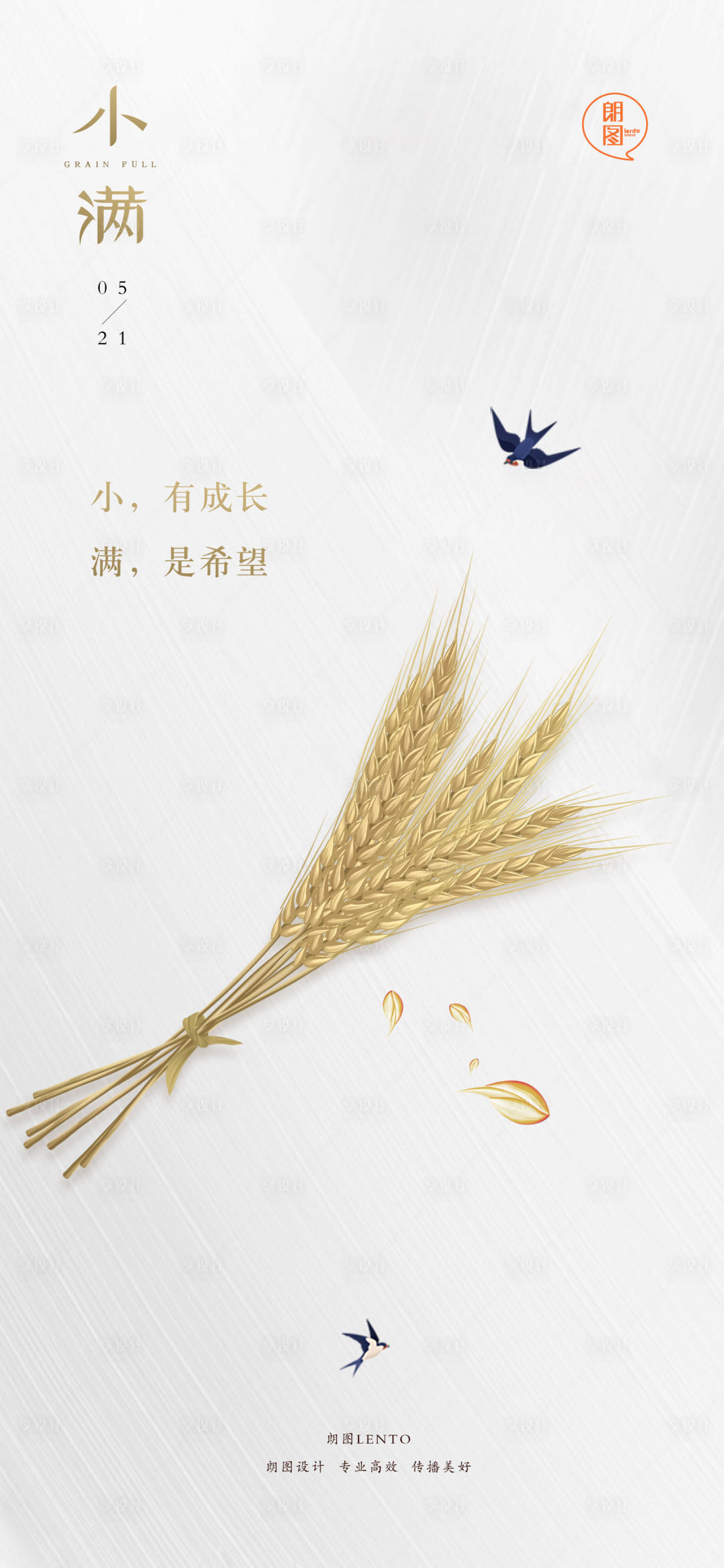源文件下載【享設計】搜索編號：41630005525975239【小滿節氣微信】