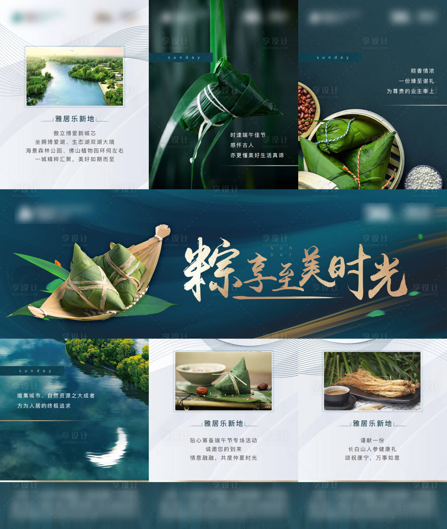 源文件下載【享設計】搜索編號：55430005767888554【端午節三宮格送禮長圖海報】