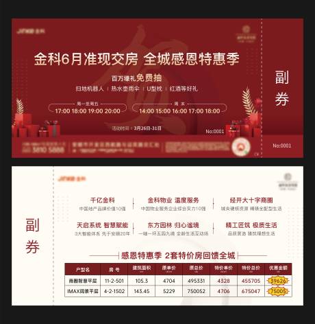 源文件下載【地產(chǎn)抽獎券】編號：17770005571783821
