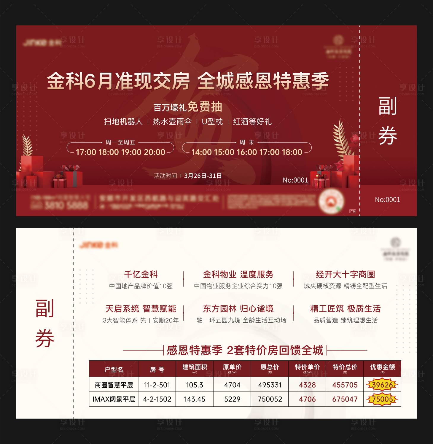 源文件下載【享設計】搜索編號：17770005571783821【地產抽獎券】
