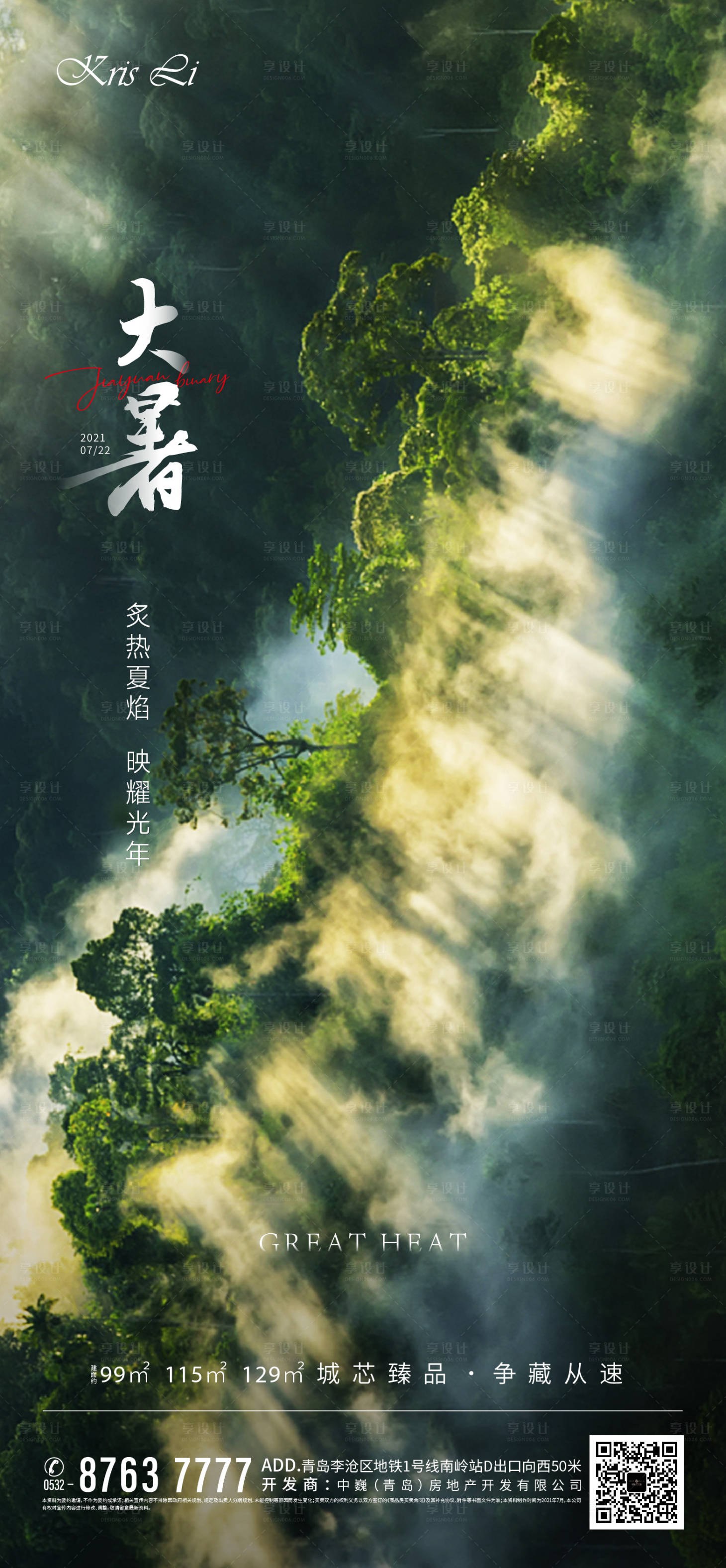 源文件下载【大暑】编号：35870005691716744