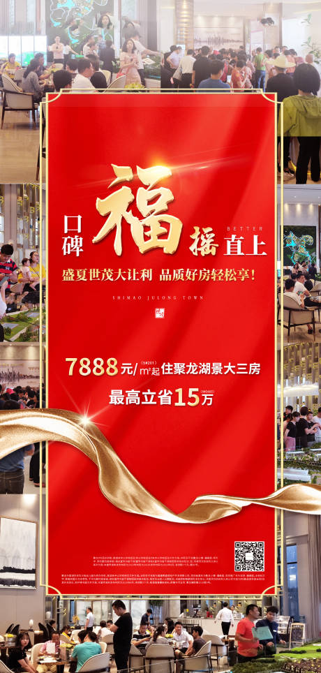 源文件下载【地产红色人气热销海报】编号：56550005395323030