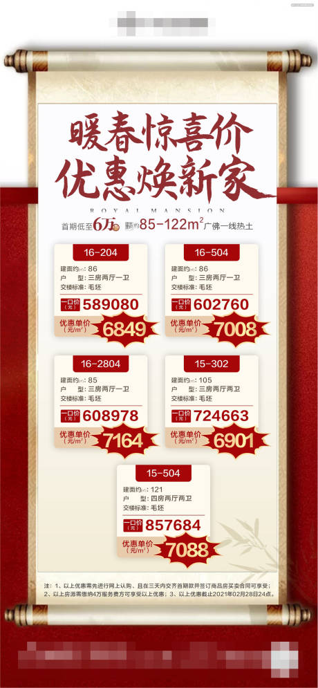 源文件下載【地產一口價房源海報】編號：98530005679301724