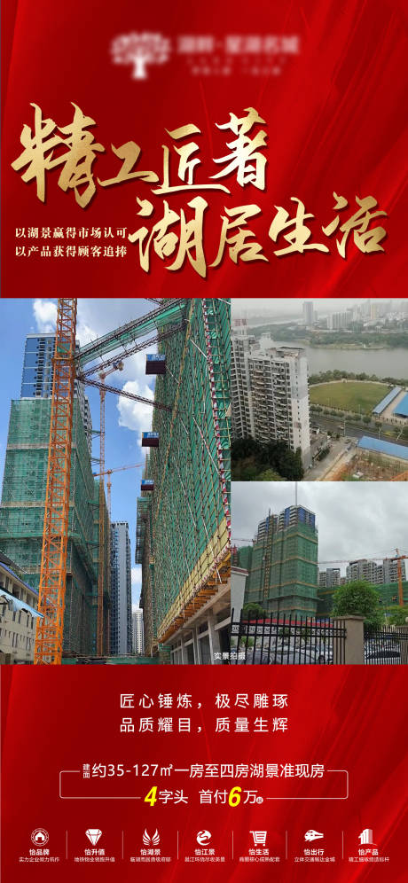 源文件下载【地产施工进度海报】编号：20210713135301783