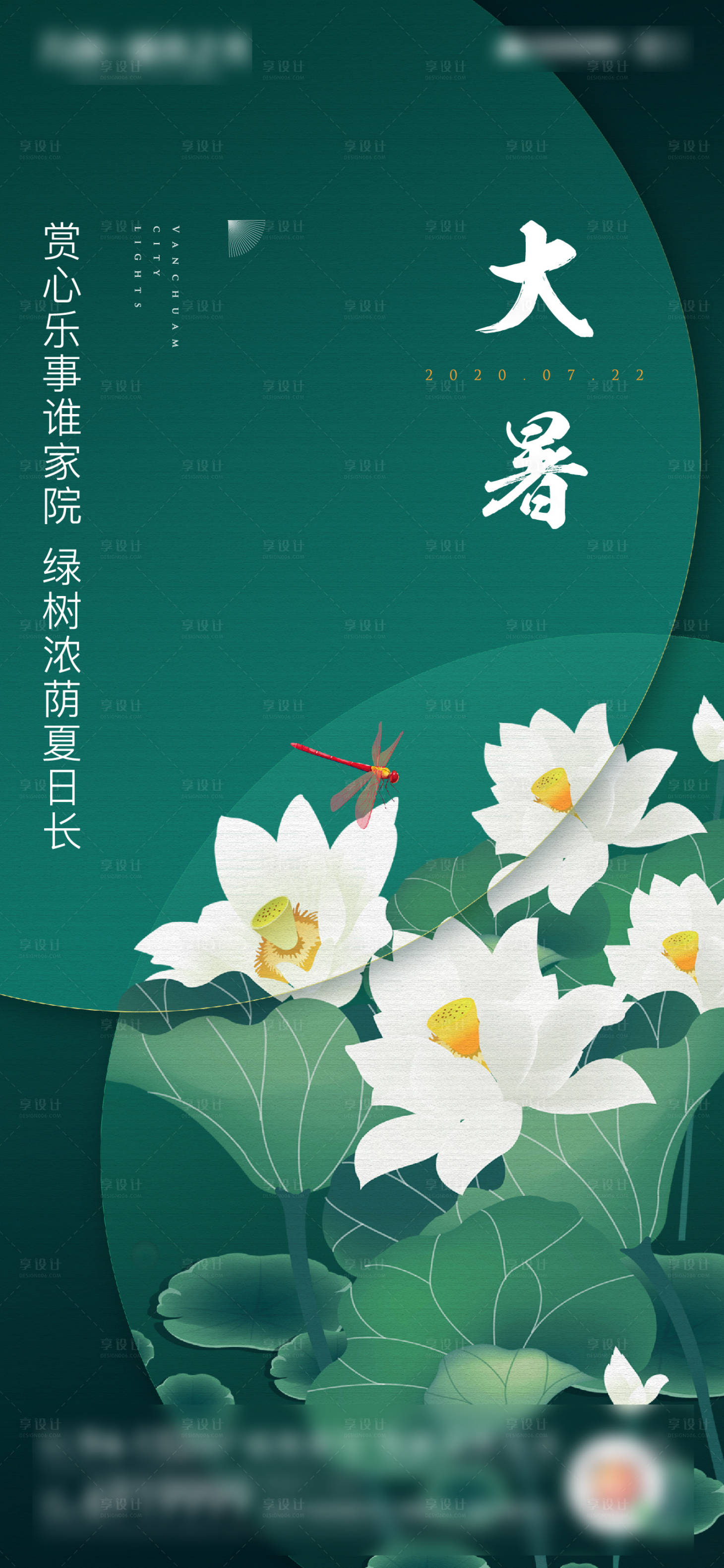 源文件下载【地产大暑节气海报】编号：17640005521937438