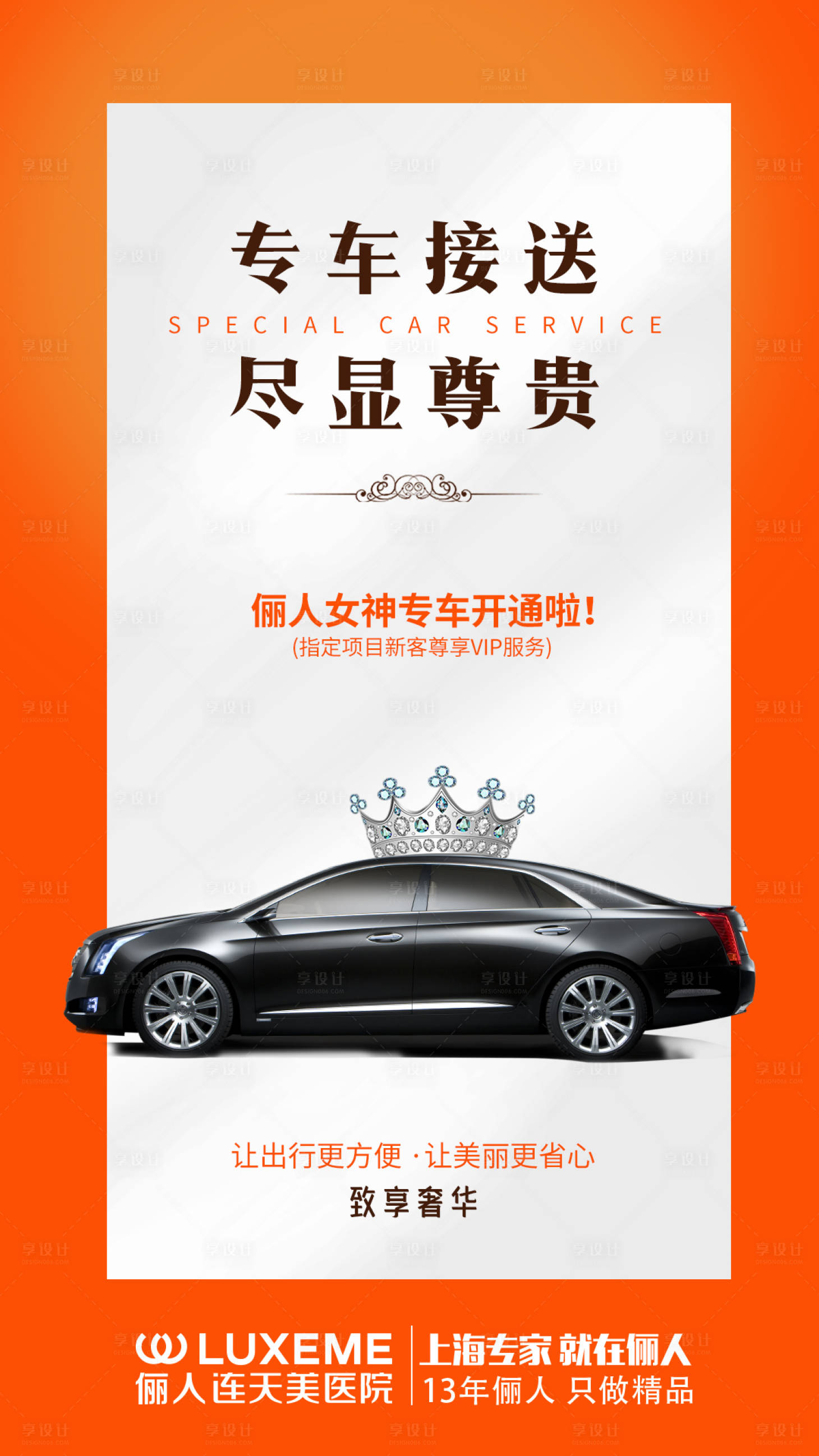 源文件下载【海报专车接送】编号：27790005752472284