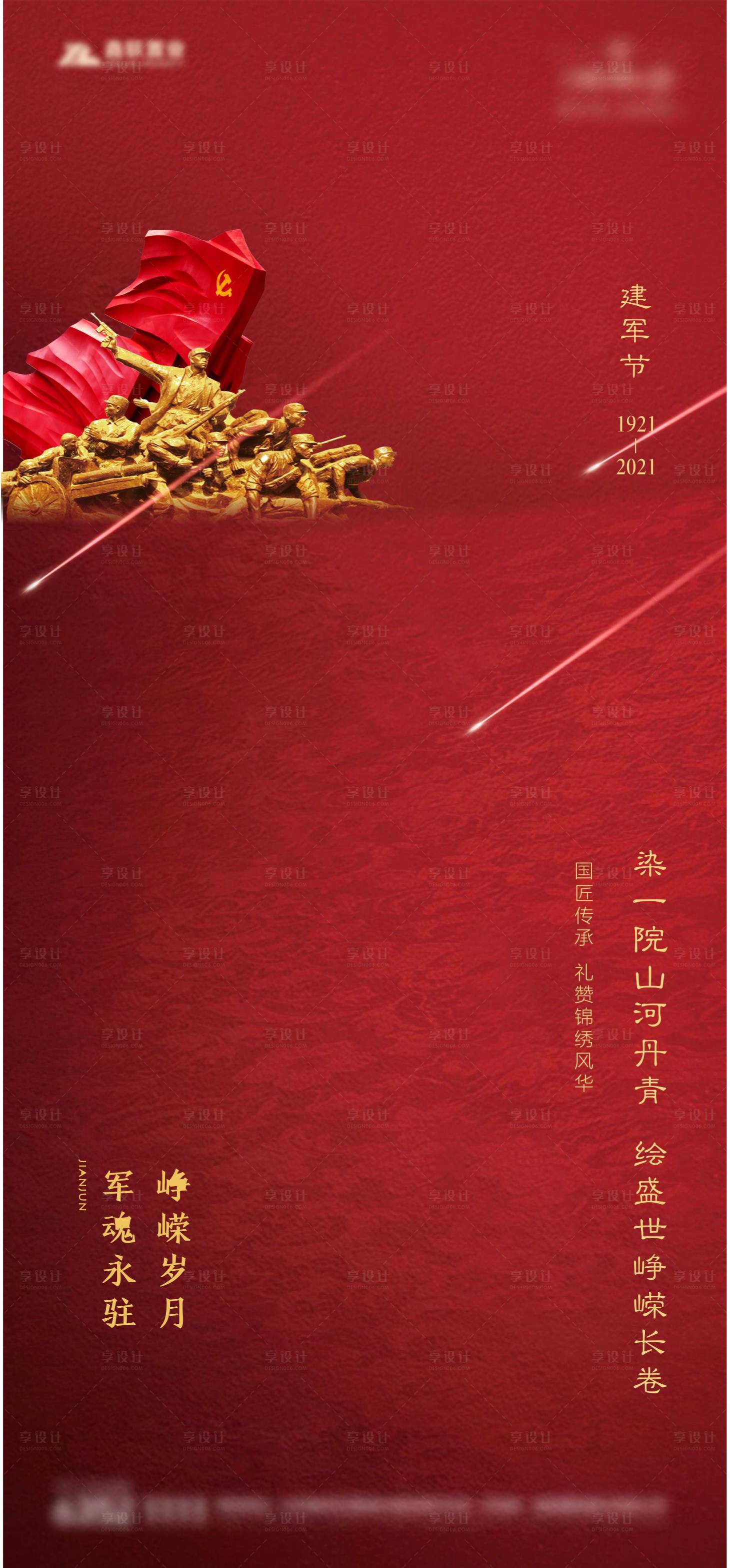 源文件下载【建军节节日海报】编号：92160005791324761