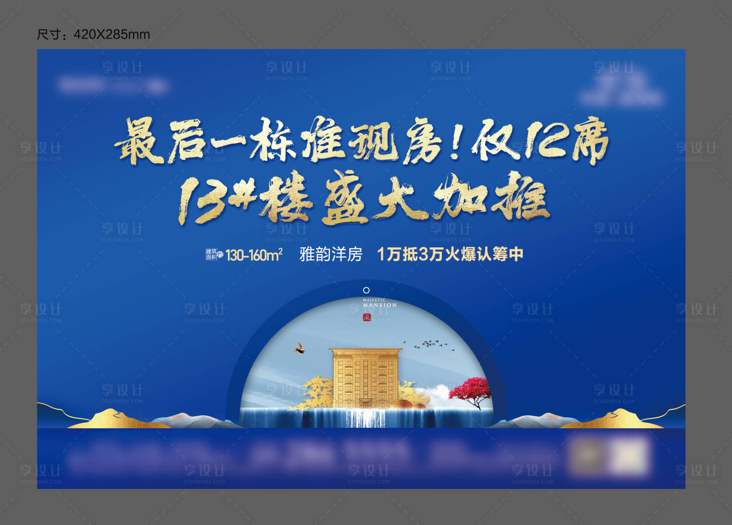 源文件下载【地产加推海报】编号：20210705093419040