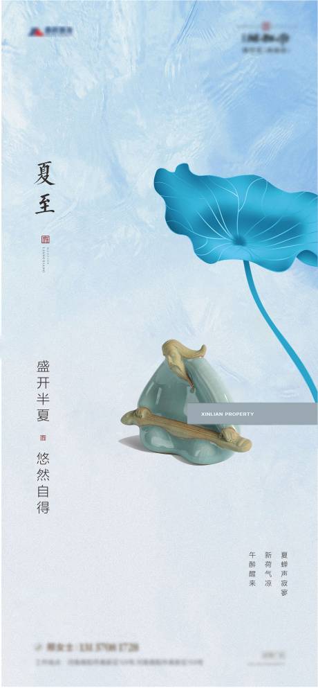 源文件下載【二十四節氣夏至海報】編號：59750005414491658