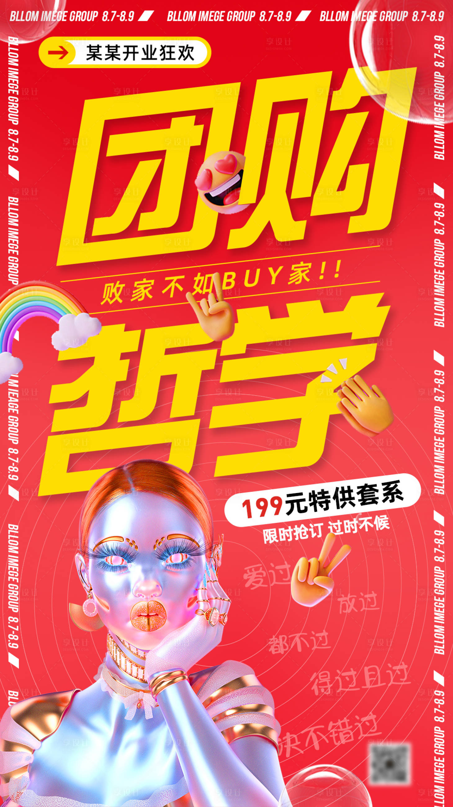 源文件下載【享設計】搜索編號：77950005549816526【地產熱點開業(yè)狂歡團購活動微信宣傳】