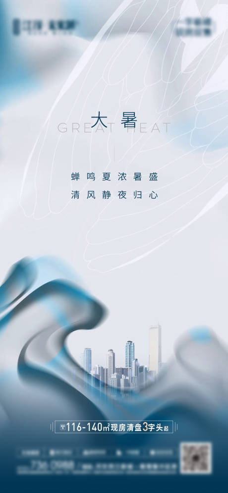 源文件下載【享設計】搜索編號：93580005698267491【大暑海報】