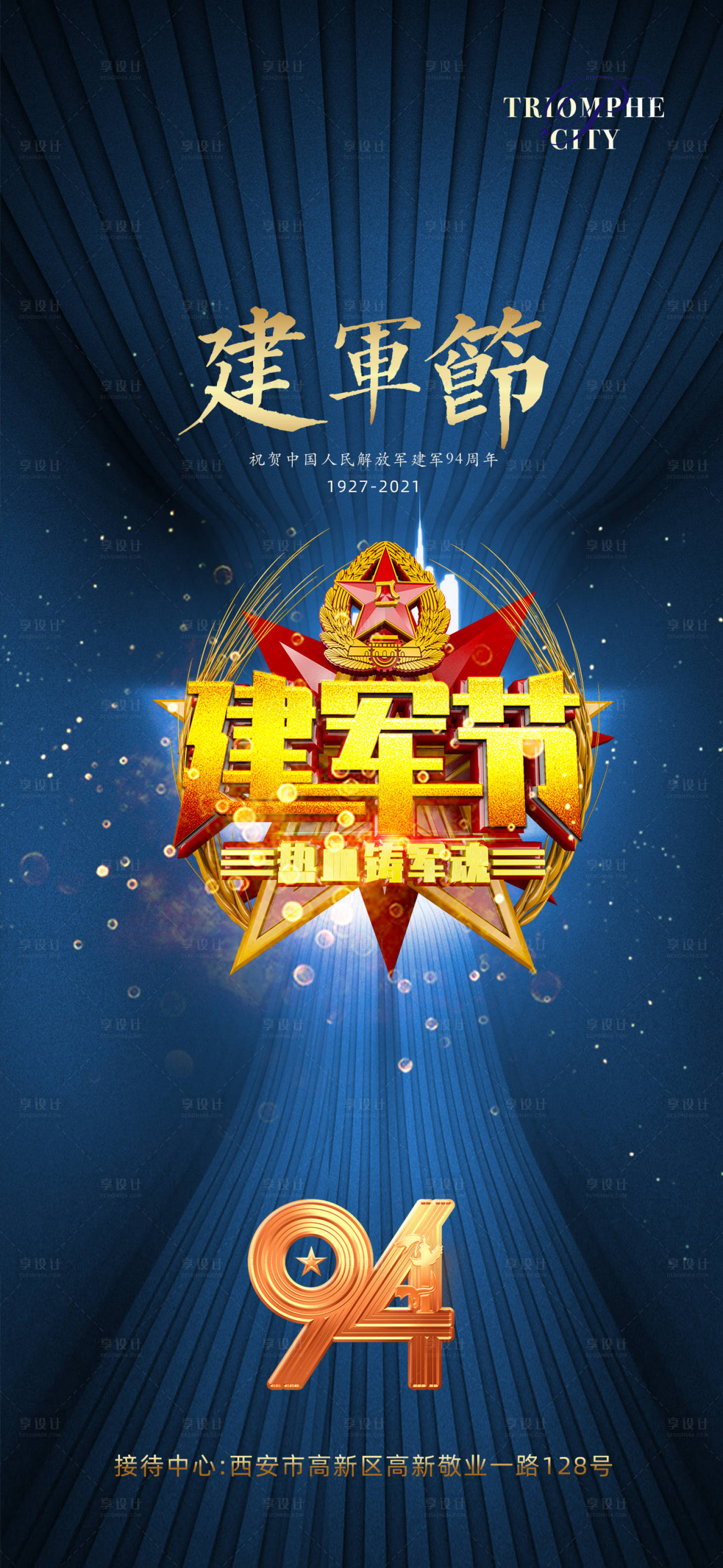 源文件下載【享設計】搜索編號：69100005617527634【建軍節海報】