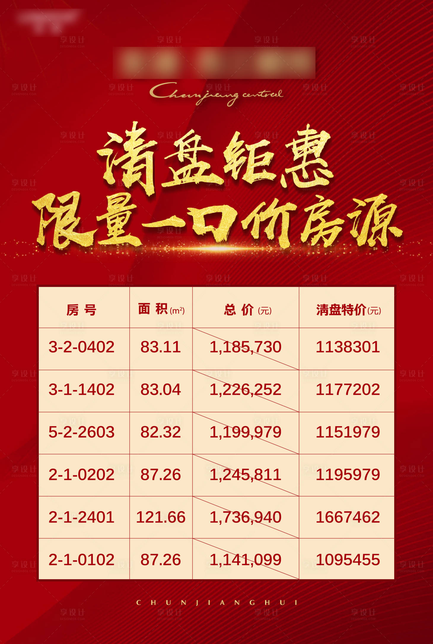 源文件下载【地产特价房海报】编号：44180005737139694