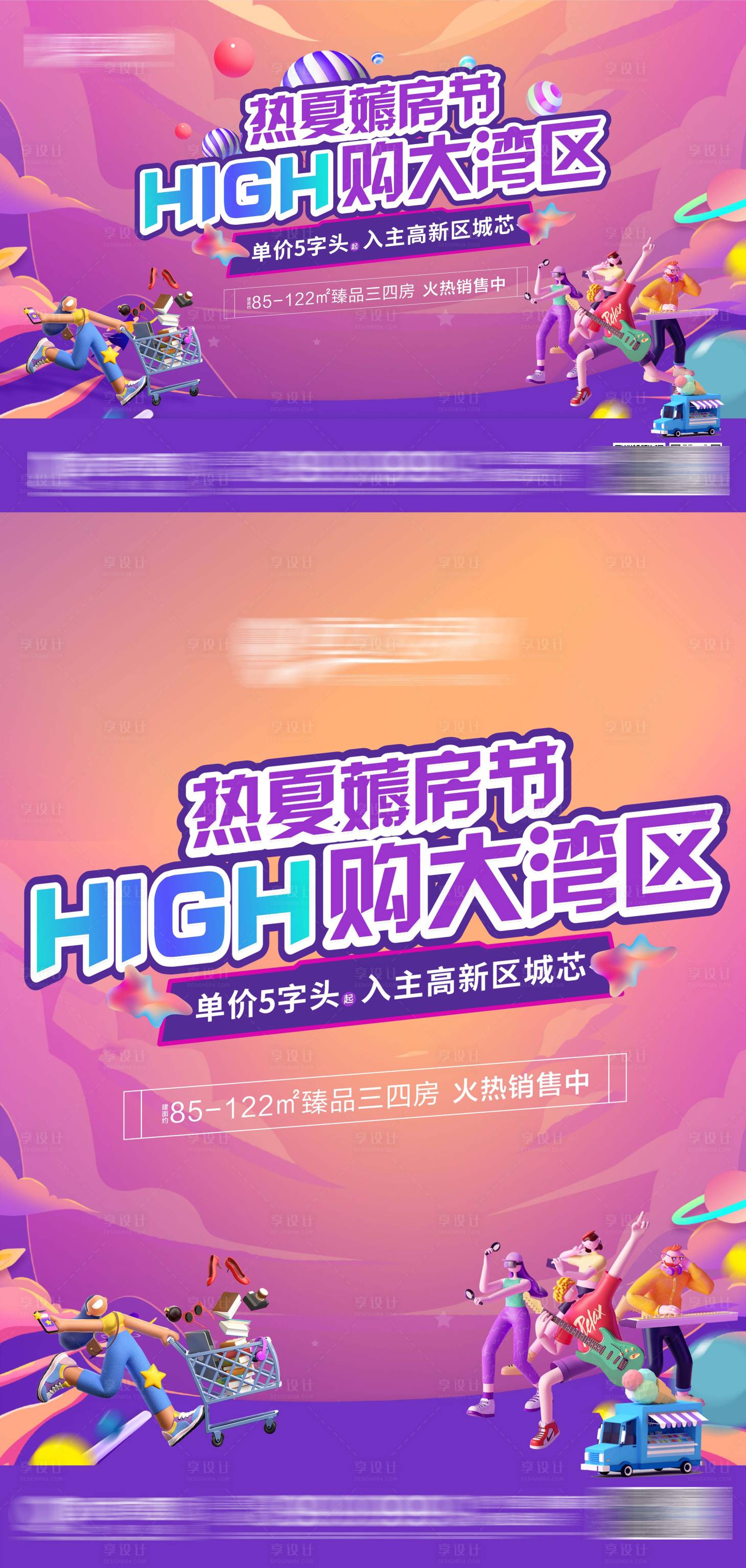 源文件下载【音乐购房节活动画面 】编号：51700005681168409