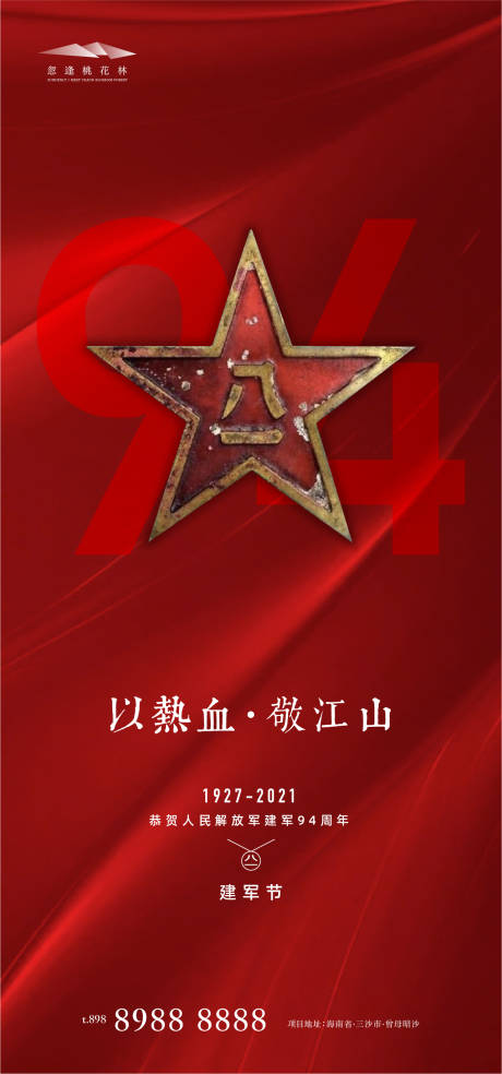 源文件下载【享设计】搜索编号：76890005714966292【建军节节日移动端海报】