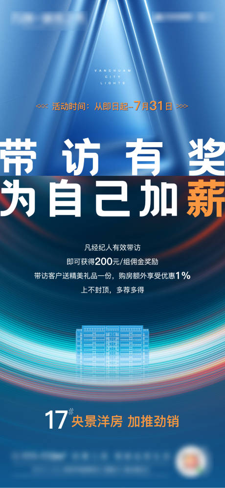 源文件下载【地产带访奖励海报】编号：32040005521945841